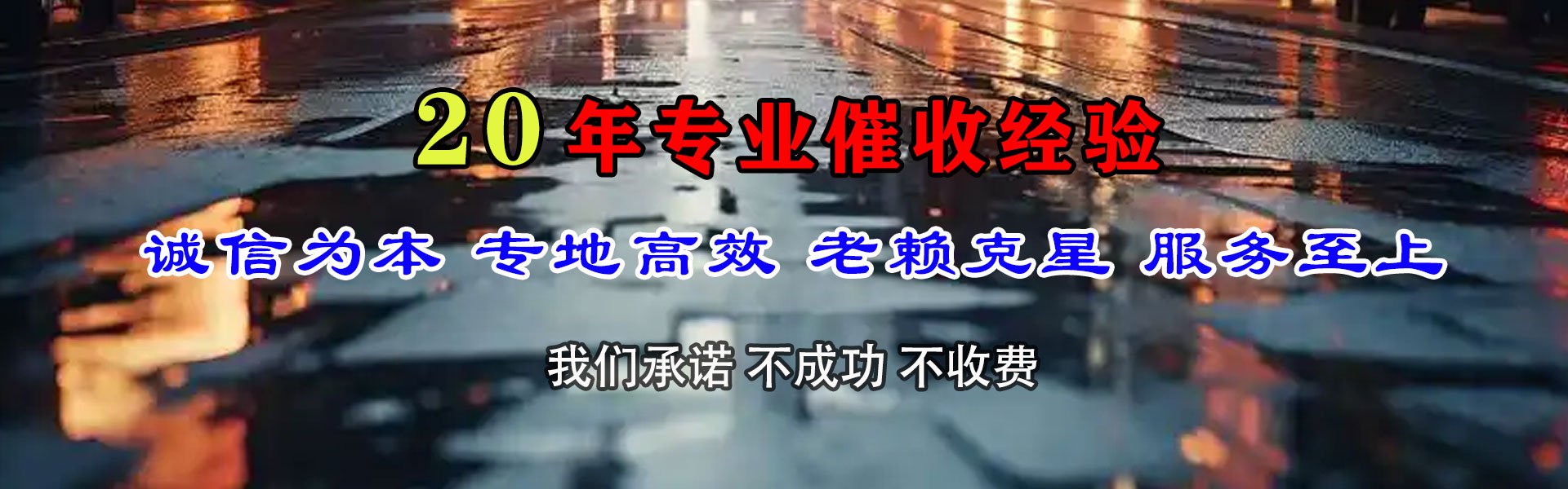 东乡催账公司